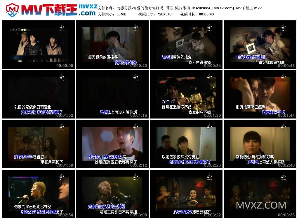 动感男孩-你爱的他对你好吗_国语_流行歌曲_MA101884